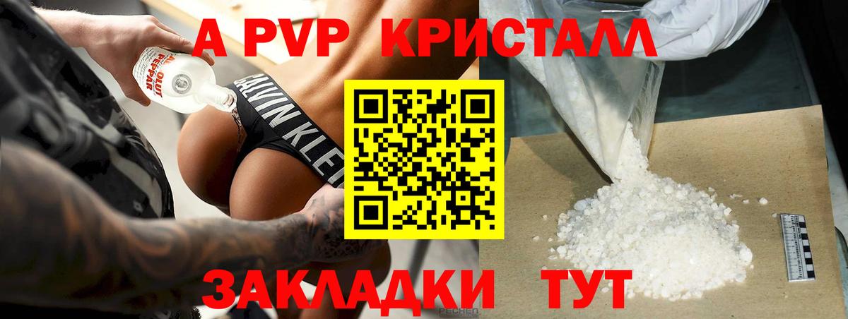 APVP крисы CK Псков
