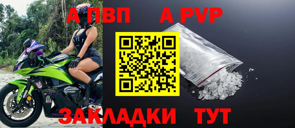 A PVP крисы CK  Alfa_PVP  APVP СК КРИС  Псков  купить закладку  A PVP СК  Вход с VPN 