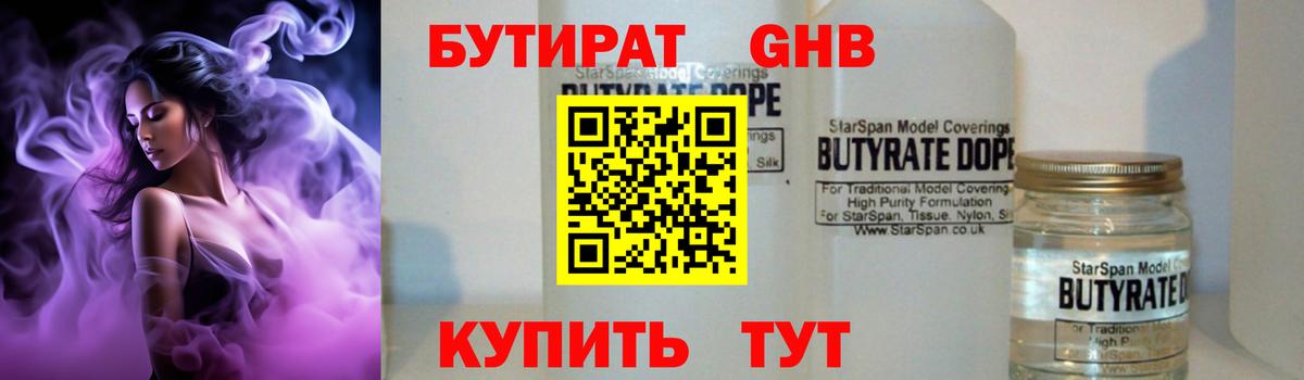 БУТИРАТ BDO 33% Псков
