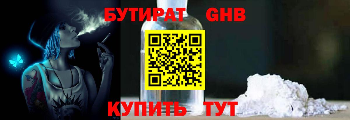 Бутират буратино  Вход с VPN  Псков 