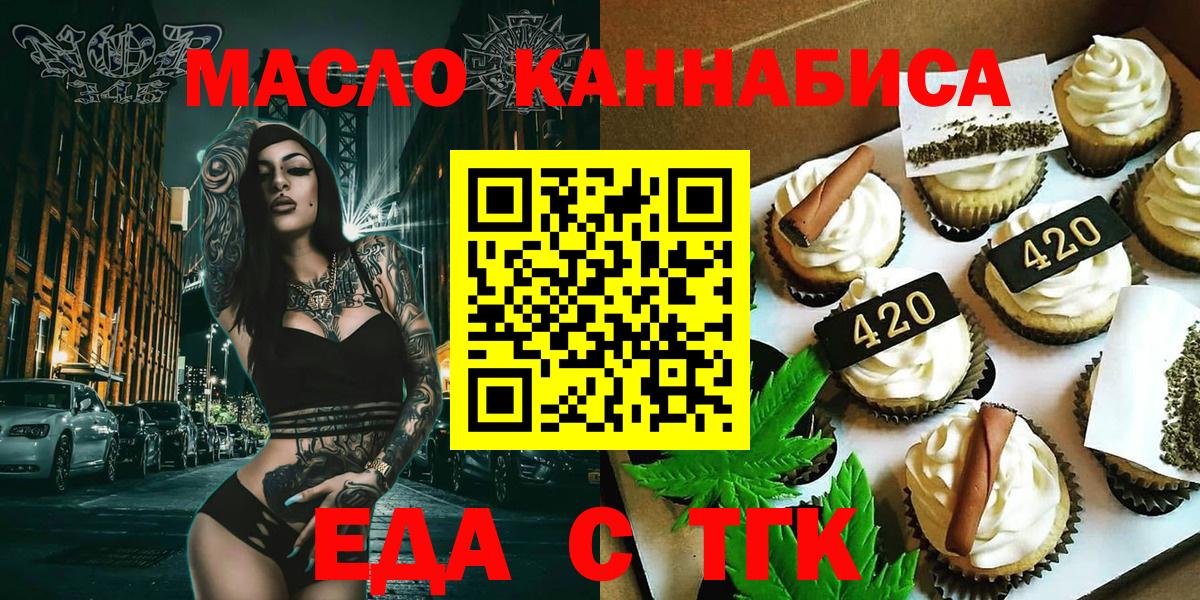 Еда ТГК марихуана  Вход с VPN  Псков 