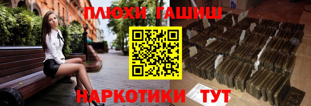 Гашиш hashish  Вход с VPN  Псков 
