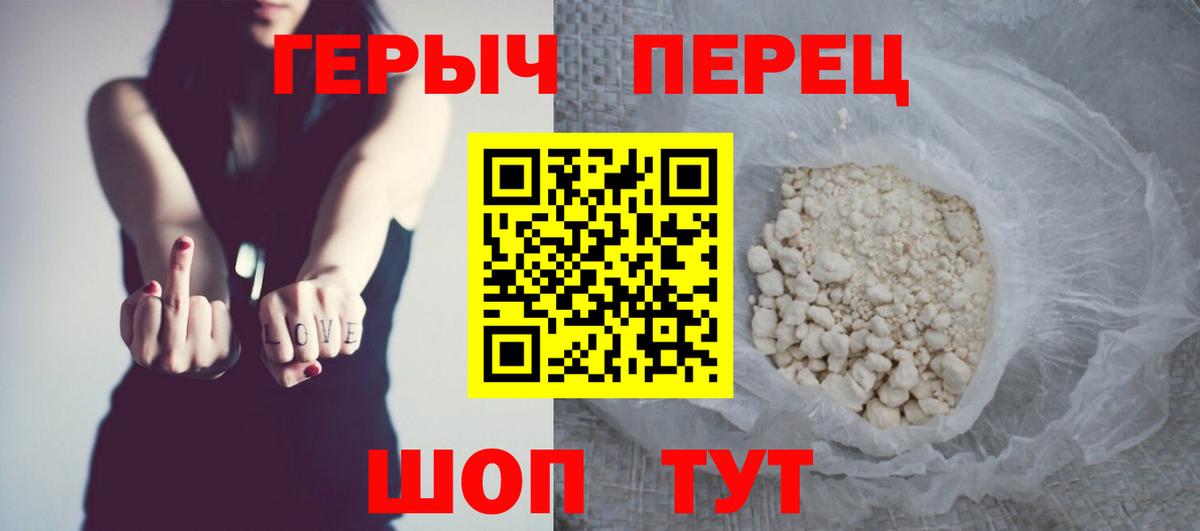 ГЕРОИН белый Псков
