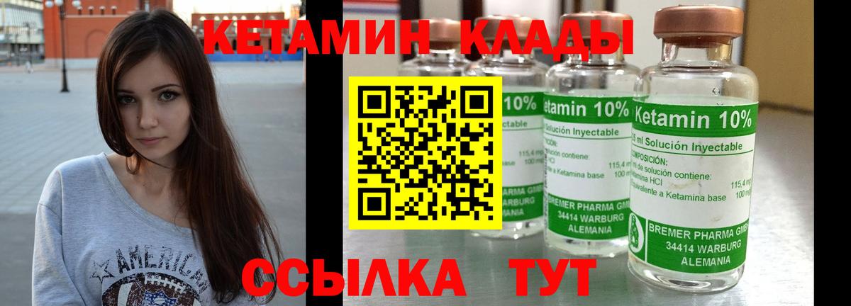 Псков  КЕТАМИН VHQ  Вход с VPN 