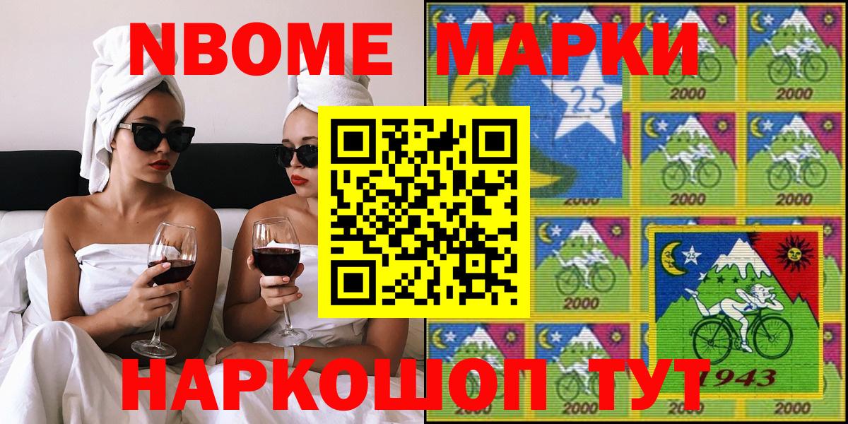 Марки 25I-NBOMe 1500мкг Псков