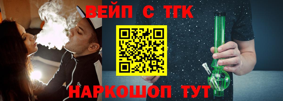 Псков  Дистиллят ТГК концентрат  Вход с VPN  магазин продажи   ТГК вейп 